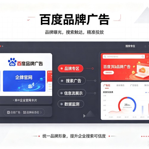 三门峡百度品牌广告